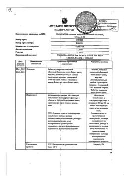 59-Сертификат Мидокалм, таблетки покрыт.плен.об. 150 мг 30 шт-52