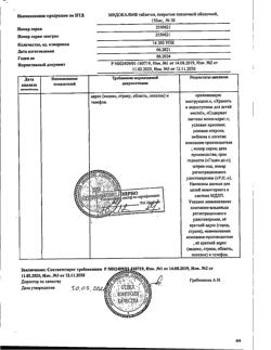 59-Сертификат Мидокалм, таблетки покрыт.плен.об. 150 мг 30 шт-50