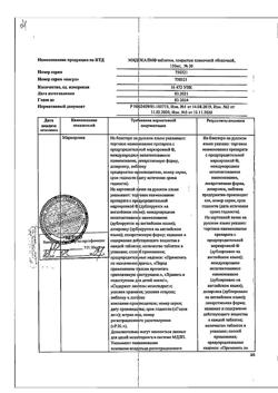 59-Сертификат Мидокалм, таблетки покрыт.плен.об. 150 мг 30 шт-53