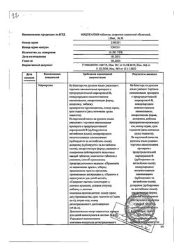 59-Сертификат Мидокалм, таблетки покрыт.плен.об. 150 мг 30 шт-13
