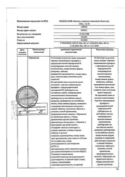59-Сертификат Мидокалм, таблетки покрыт.плен.об. 150 мг 30 шт-37