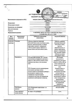 59-Сертификат Мидокалм, таблетки покрыт.плен.об. 150 мг 30 шт-43