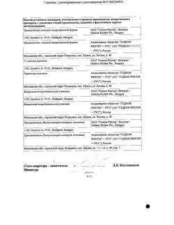 59-Сертификат Мидокалм, таблетки покрыт.плен.об. 150 мг 30 шт-46