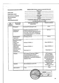 59-Сертификат Мидокалм, таблетки покрыт.плен.об. 150 мг 30 шт-38