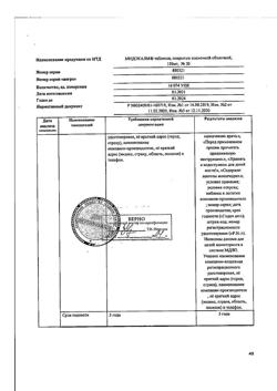 59-Сертификат Мидокалм, таблетки покрыт.плен.об. 150 мг 30 шт-24