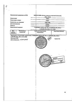 59-Сертификат Мидокалм, таблетки покрыт.плен.об. 150 мг 30 шт-7