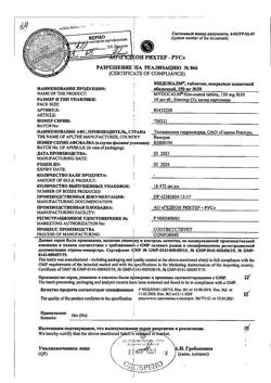 59-Сертификат Мидокалм, таблетки покрыт.плен.об. 150 мг 30 шт-1