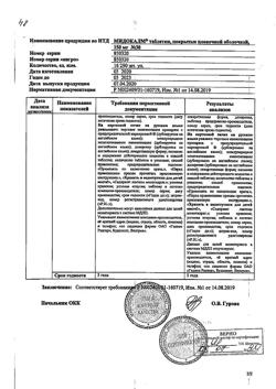 59-Сертификат Мидокалм, таблетки покрыт.плен.об. 150 мг 30 шт-28