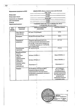 59-Сертификат Мидокалм, таблетки покрыт.плен.об. 150 мг 30 шт-51
