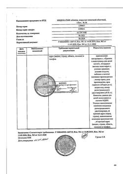 59-Сертификат Мидокалм, таблетки покрыт.плен.об. 150 мг 30 шт-36