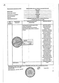 59-Сертификат Мидокалм, таблетки покрыт.плен.об. 150 мг 30 шт-33