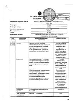 59-Сертификат Мидокалм, таблетки покрыт.плен.об. 150 мг 30 шт-39