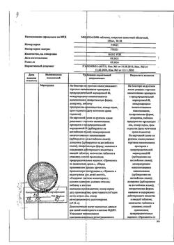 59-Сертификат Мидокалм, таблетки покрыт.плен.об. 150 мг 30 шт-9