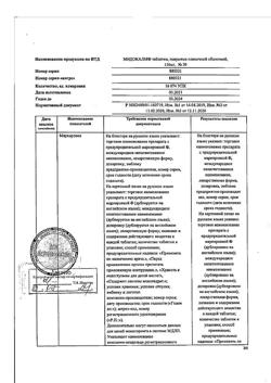 59-Сертификат Мидокалм, таблетки покрыт.плен.об. 150 мг 30 шт-27