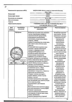 59-Сертификат Мидокалм, таблетки покрыт.плен.об. 150 мг 30 шт-41