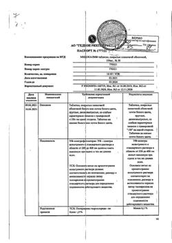 59-Сертификат Мидокалм, таблетки покрыт.плен.об. 150 мг 30 шт-5
