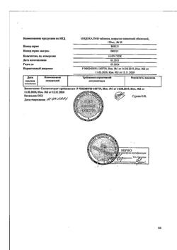 59-Сертификат Мидокалм, таблетки покрыт.плен.об. 150 мг 30 шт-19
