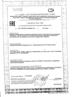 5901-Сертификат Eucerin Anti-Pigment Крем ночной против пигментации фл, 50 мл 1 шт-1