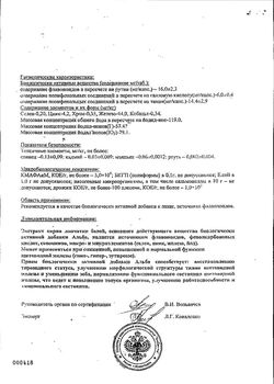 Сертификат АЛЬБА КАПСУЛЫ    №60-1