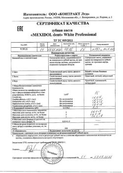 5905-Сертификат Мексидол Дент White Professional зубная паста, 65 г 1 шт-2