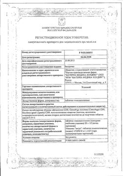 Сертификат УСПОКОЙ ТАБЛЕТКИ ГОМЕОПАТИЧЕСКИЕ ДЛЯ РАССАСЫВАНИЯ    №20-1