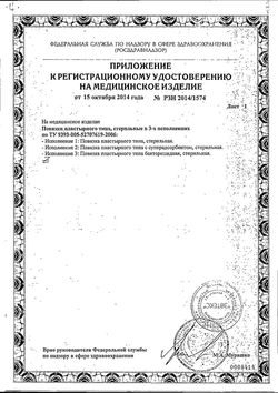 Сертификат КЛИНСА ПОВЯЗКА ПЛАСТЫРНОГО ТИПА СТЕРИЛЬНАЯ С СУПЕРАДСОРБЕНТОМ ПОВЯЗКИ ПЛАСТЫРНОГО ТИПА 15 СМX9 СМ №10-1