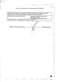 Сертификат НОГОТКОВ ЦВЕТКИ ЛЕКАРСТВЕННОЕ РАСТИТЕЛЬНОЕ СЫРЬЕ  1,5 Г №20-1
