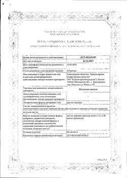 Сертификат НОГОТКОВ ЦВЕТКИ ЛЕКАРСТВЕННОЕ РАСТИТЕЛЬНОЕ СЫРЬЕ  1,5 Г №20-2