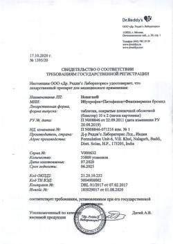 5914-Сертификат Новиган, таблетки покрыт.плен.об. 20 шт-150