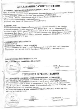 5914-Сертификат Новиган, таблетки покрыт.плен.об. 20 шт-96