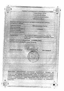 5914-Сертификат Новиган, таблетки покрыт.плен.об. 20 шт-15