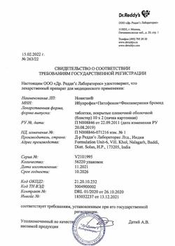 5914-Сертификат Новиган, таблетки покрыт.плен.об. 20 шт-72
