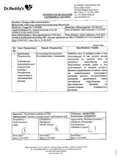 5914-Сертификат Новиган, таблетки покрыт.плен.об. 20 шт-75