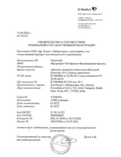 5914-Сертификат Новиган, таблетки покрыт.плен.об. 20 шт-73