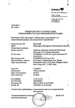 5914-Сертификат Новиган, таблетки покрыт.плен.об. 20 шт-179