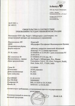 5914-Сертификат Новиган, таблетки покрыт.плен.об. 20 шт-14
