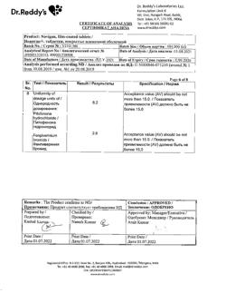 5914-Сертификат Новиган, таблетки покрыт.плен.об. 20 шт-48