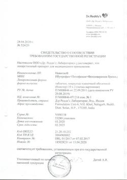 5914-Сертификат Новиган, таблетки покрыт.плен.об. 20 шт-128