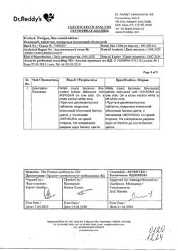 5914-Сертификат Новиган, таблетки покрыт.плен.об. 20 шт-124