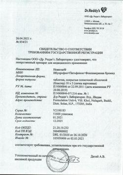 5914-Сертификат Новиган, таблетки покрыт.плен.об. 20 шт-153