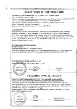 5914-Сертификат Новиган, таблетки покрыт.плен.об. 20 шт-97