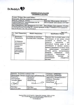 5914-Сертификат Новиган, таблетки покрыт.плен.об. 20 шт-147