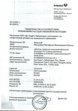 5914-Сертификат Новиган, таблетки покрыт.плен.об. 20 шт-30