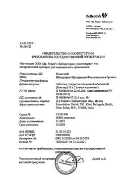 5914-Сертификат Новиган, таблетки покрыт.плен.об. 20 шт-86