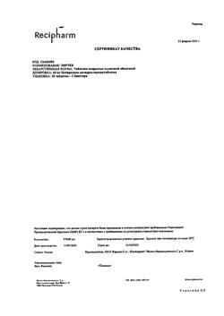 5918-Сертификат Зиртек, таблетки покрыт.плен.об. 10 мг 20 шт-6