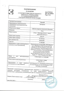 5918-Сертификат Зиртек, таблетки покрыт.плен.об. 10 мг 20 шт-17