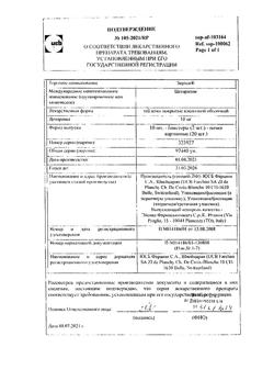 5918-Сертификат Зиртек, таблетки покрыт.плен.об. 10 мг 20 шт-14