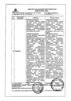5918-Сертификат Зиртек, таблетки покрыт.плен.об. 10 мг 20 шт-21