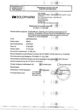 5919-Сертификат Астмасол Нео, аэрозоль для ингаляций дозированный 20 мкг/доза+50 мкг/доза 200 доз 1 шт-8