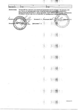 5919-Сертификат Астмасол Нео, аэрозоль для ингаляций дозированный 20 мкг/доза+50 мкг/доза 200 доз 1 шт-1